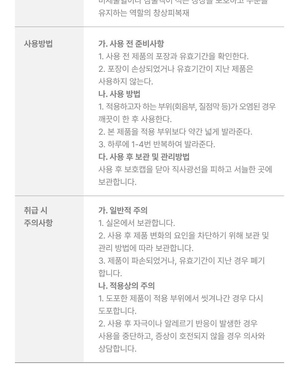 [NEW/의료기기] 바른생각 딥 케어 이너 젤 3개입 (창상피복재) 상세페이지 21